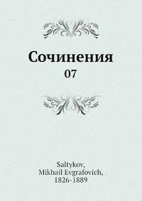 Сочинения 07