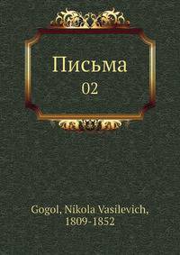 Письма