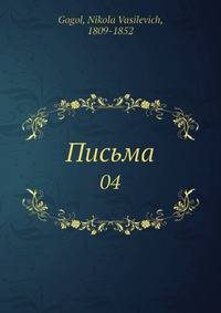 Письма. 04