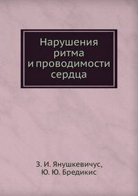 Нарушения ритма и проводимости сердца