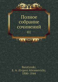 Полное собрание сочинений