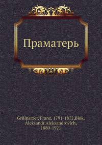 Праматерь