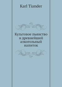 Культовое пьянство и древнейший алкогольный напиток