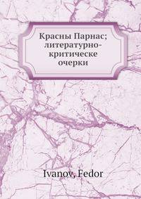 Красны Парнас; литературно-критическе очерки