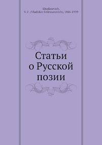 Статьи о Русской позии