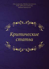 Критические статьи