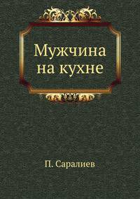 Мужчина на кухне