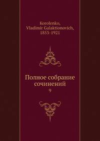Полное собрание сочинений