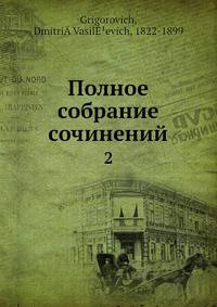 Полное собрание сочинений 2