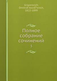 Полное собрание сочинений 3