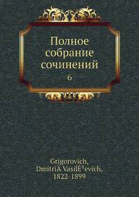 Полное собрание сочинений 6