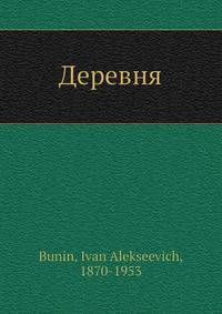 Деревня