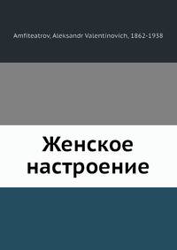 Женское настроение
