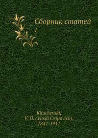 Сборник статей