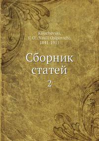 Сборник статей