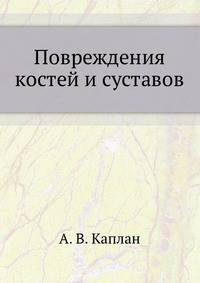 Повреждения костей и суставов