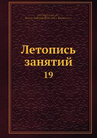 Летопись занятий. 19
