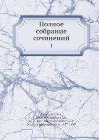 Полное собрание сочинений