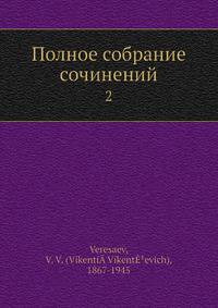 Полное собрание сочинений