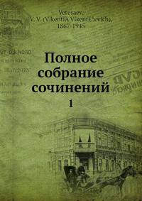 Полное собрание сочинений