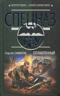 Оплавленный орден