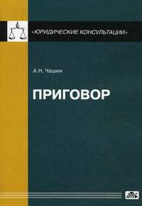 Приговор. Выпуск №3, 2013