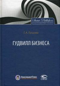 Гудвилл бизнеса