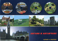 Англия и англичане. Книга + 4 DVD - 2 изд.