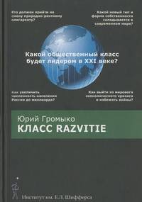 Класс Razvitie