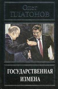Революция против России