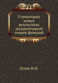 О некоторых новых результатах дескриптивной теории функций.