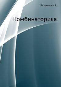Комбинаторика.