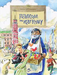 Пешком по Невскому № 101