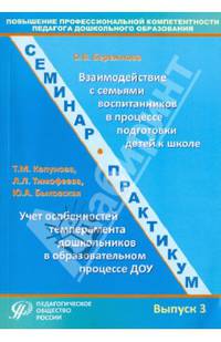 Повышение профессиональной компетентности педагога дошкольного образования. Выпуск 3. Учебно-методическое пособие