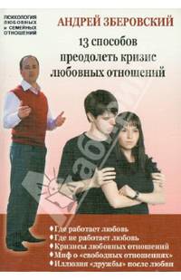 13 способов преодолеть кризис любовных отношений: советы для тех, кто готов бороться за свою любовь