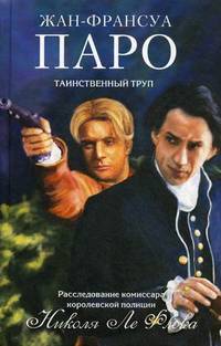 Таинственный труп (16+)