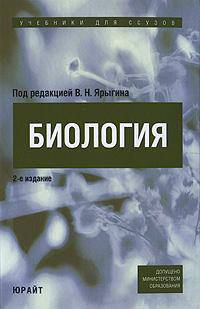 Биология