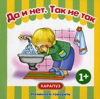 Да и нет. Так не так. Для детей от 1 года