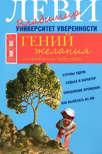 Гений желания (м/о)