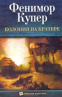 Колония на кратере
