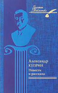 Повести и рассказы