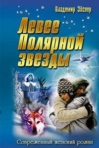 Левее Полярной звезды