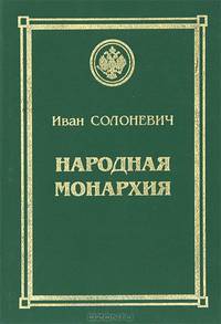 Народная монархия