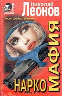 Наркомафия