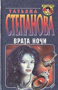 Врата ночи