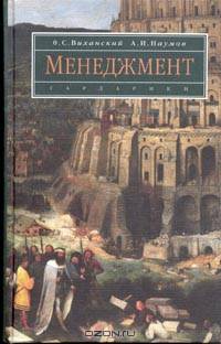 Менеджмент