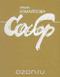 Собор