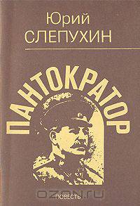 Пантократор