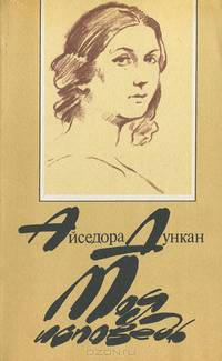 Моя исповедь