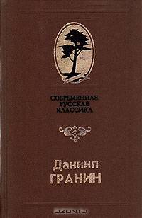 Бегство в Россию. Зубр